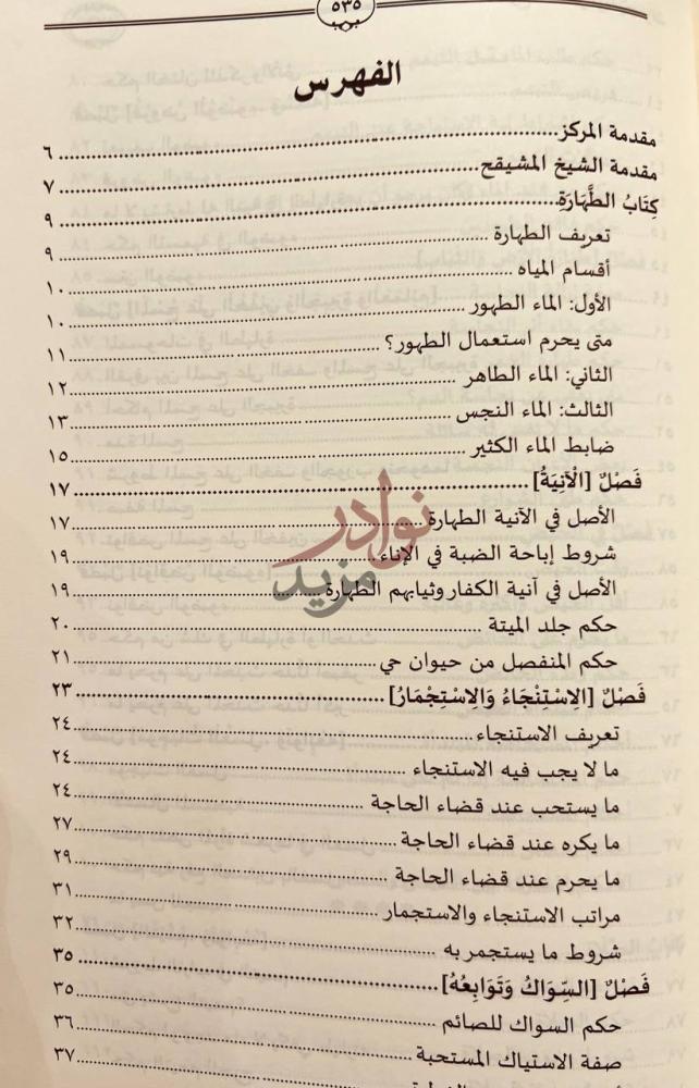 فهرس كتاب شرح اخصر المختصرات قسم العبادات الفهرس