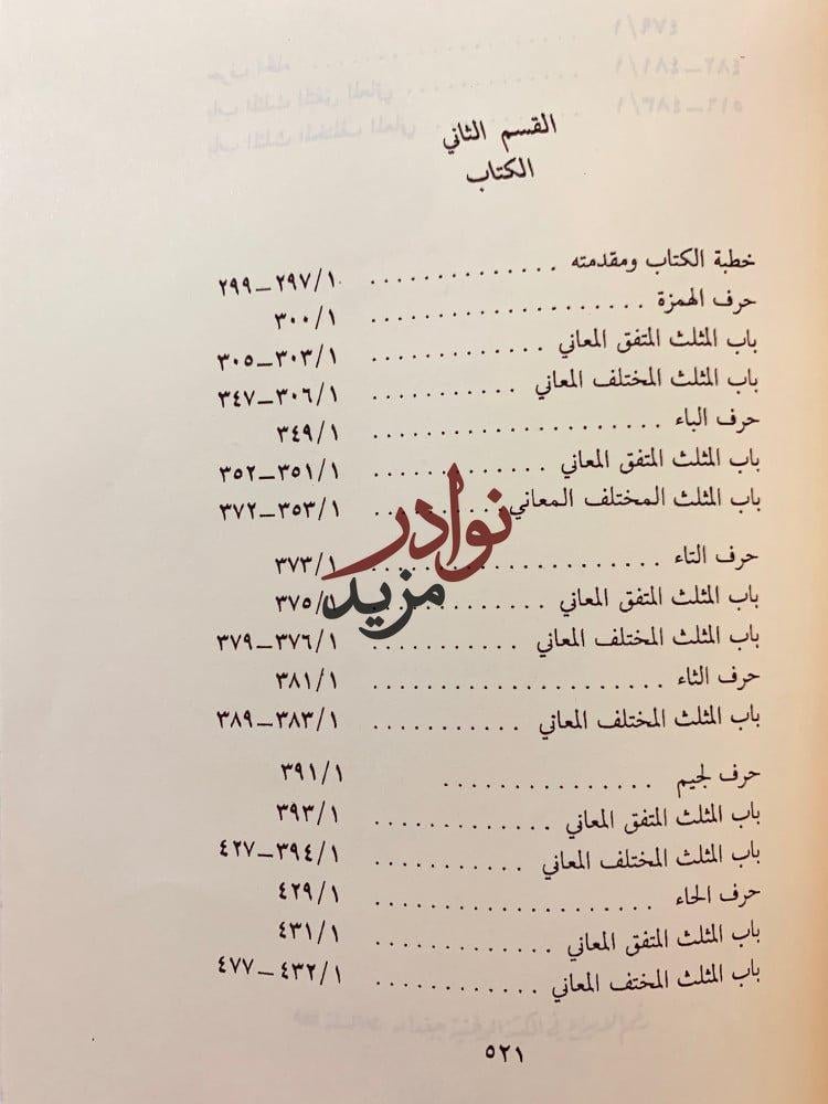 المثلث2/1مجلد واحد