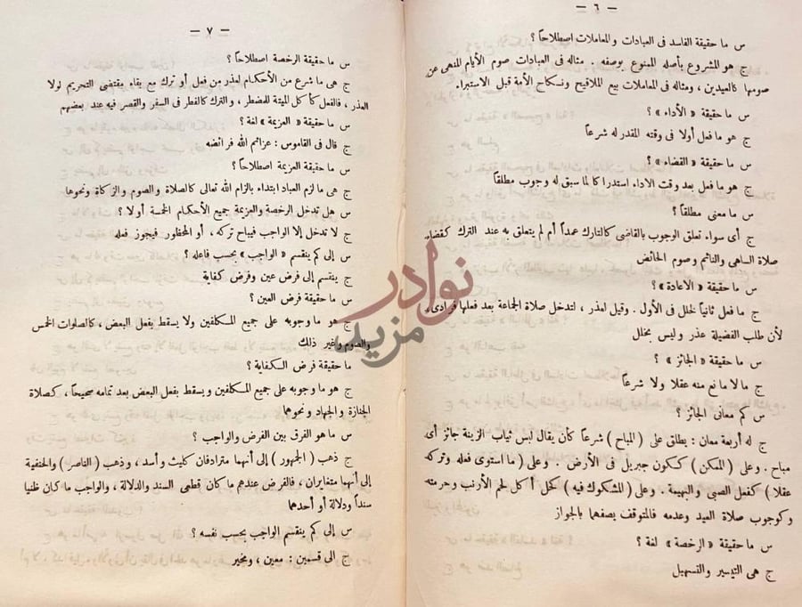 صفحة داخلية كتاب لباب النقول في علم الاصول