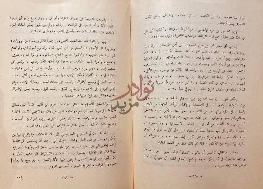 صفحة داخلية كتاب علوم الدين الاسلامي