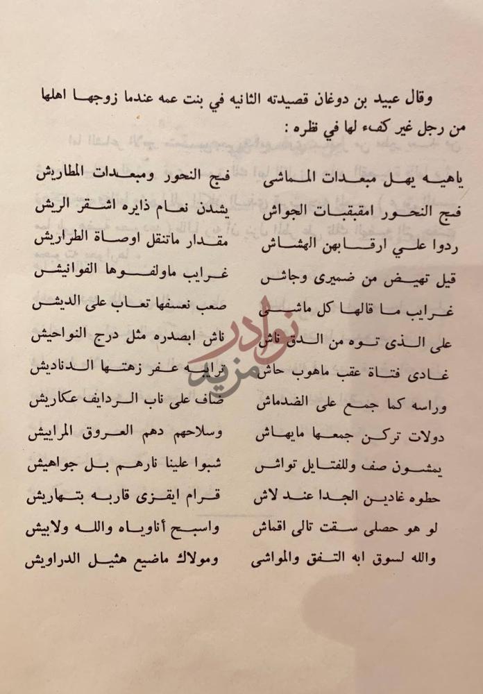 صفحة داخلية كتاب شعراء من البادية الجزء الاول