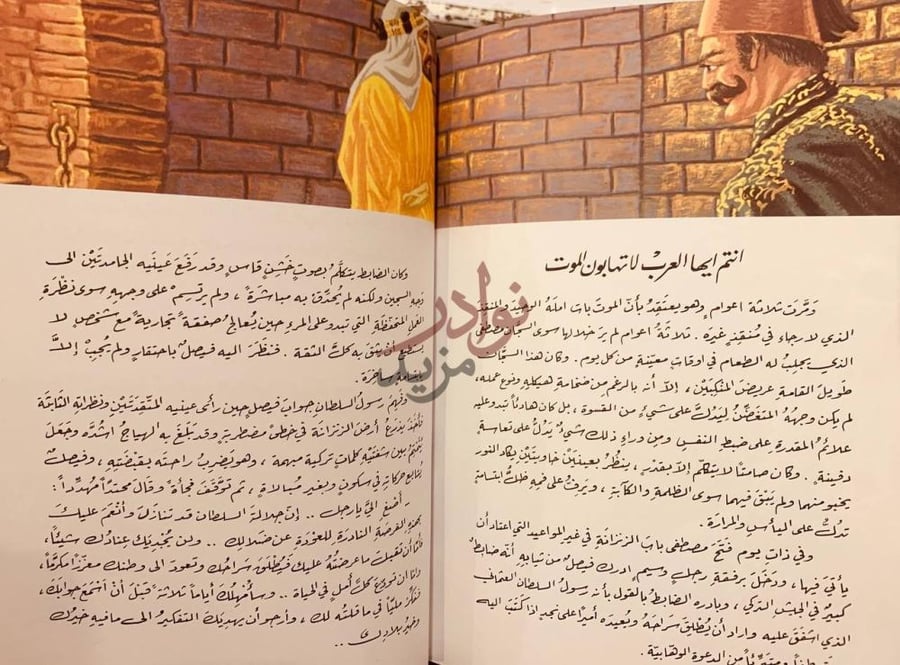 فصل كتاب مسيرة الايمان انتم ايجاع العرب