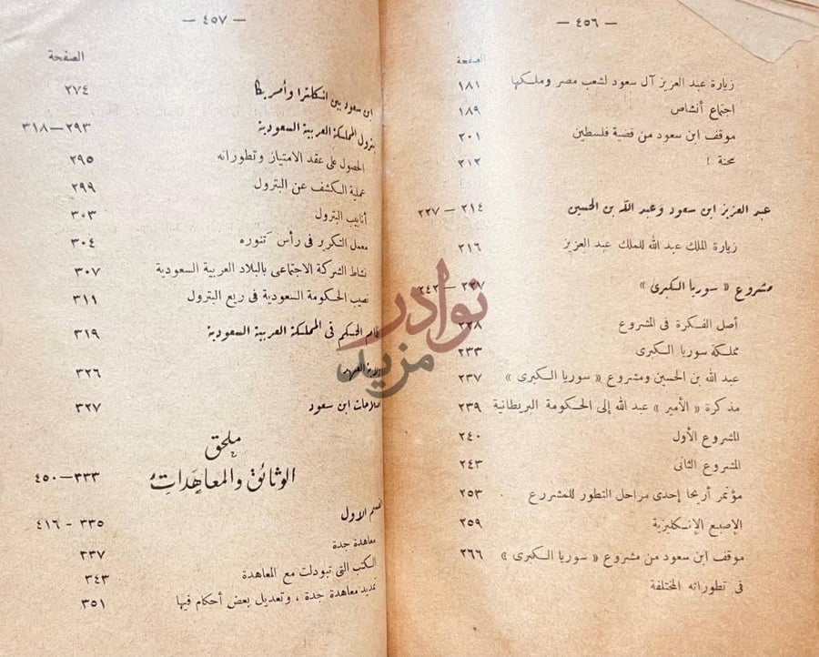فهرس كتاب النهضات الحديثة في جزيرة العرب في المملكة العربية