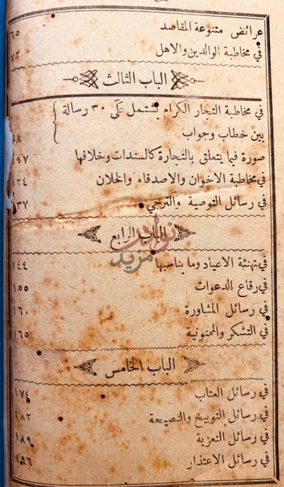 فهرس كتاب هداية السائل الى انشاء الرسائل الباب الثالث