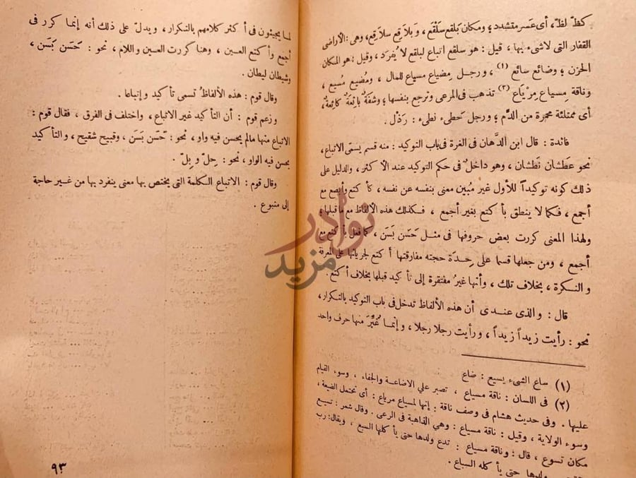 صفحة داخلية كتاب الاتباع والمزاوجة