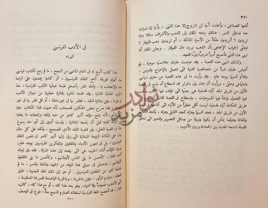 فصل كتاب الوان في الأدب الفرنسي