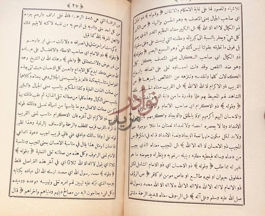 صفحة داخلية كتاب الشرح الكبير للحزب الموسوم بسبحان الدايم لا