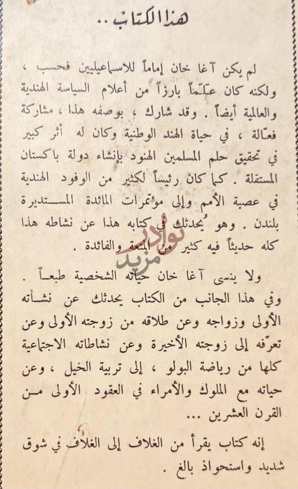 صورة كتاب مزكرات اغاخان هذا الكتاب
