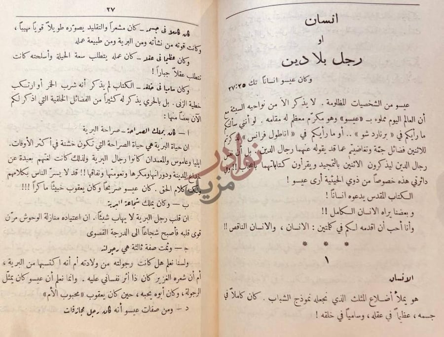 فصل كتاب كنوز الملك انسان او رجل بلا دين