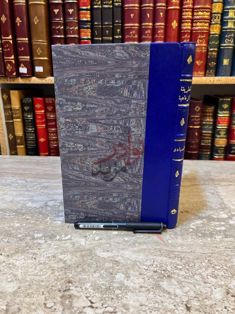 تجليد كتاب الطريقة الرفاعية صورة للكتاب