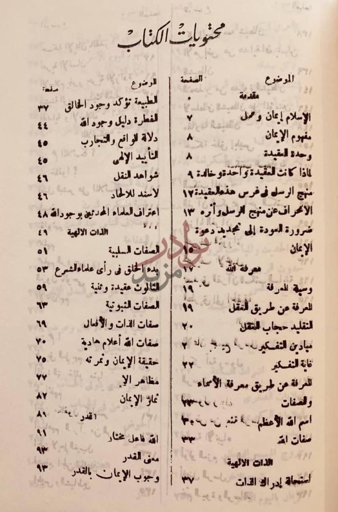 فهرس كتاب العقائد الاسلامية محتويات الكتاب