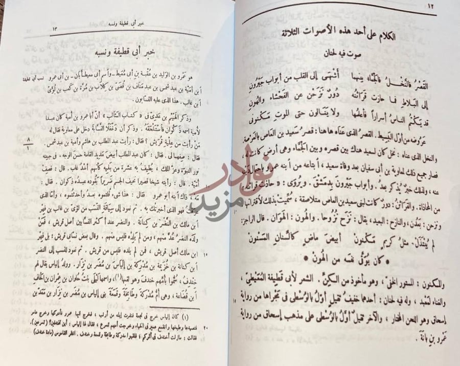 صفحة داخلية كتاب الاغاني خبر أبي قطيفة ونسبه