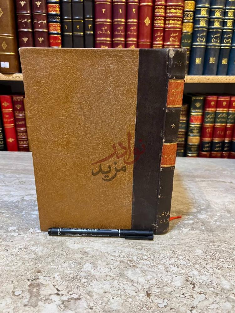 تجليد كتاب مباحث في تفسير القران الكريم