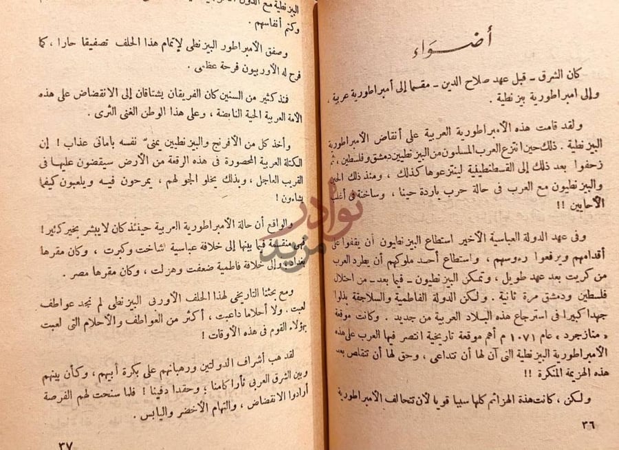 فصل كتاب صلاح الدين الايوبي أضواء