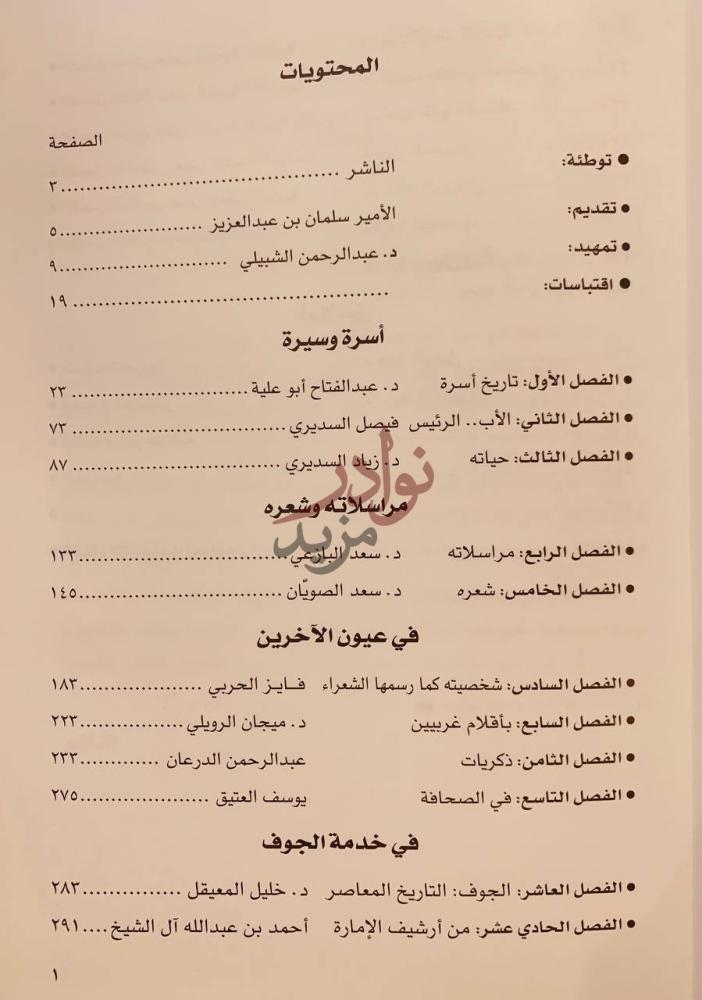 فهرس كتاب عبدالرحمن بن احمد السديري امير منطقة الجوف