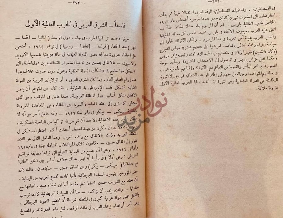 فصل كتاب الدولة العثمانية والشرق العربي