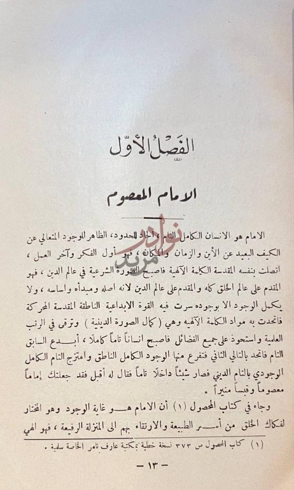 فصل كتاب تاريخ الدعوة الاسماعيلية منذ اقدم العصور حتى عصرنا