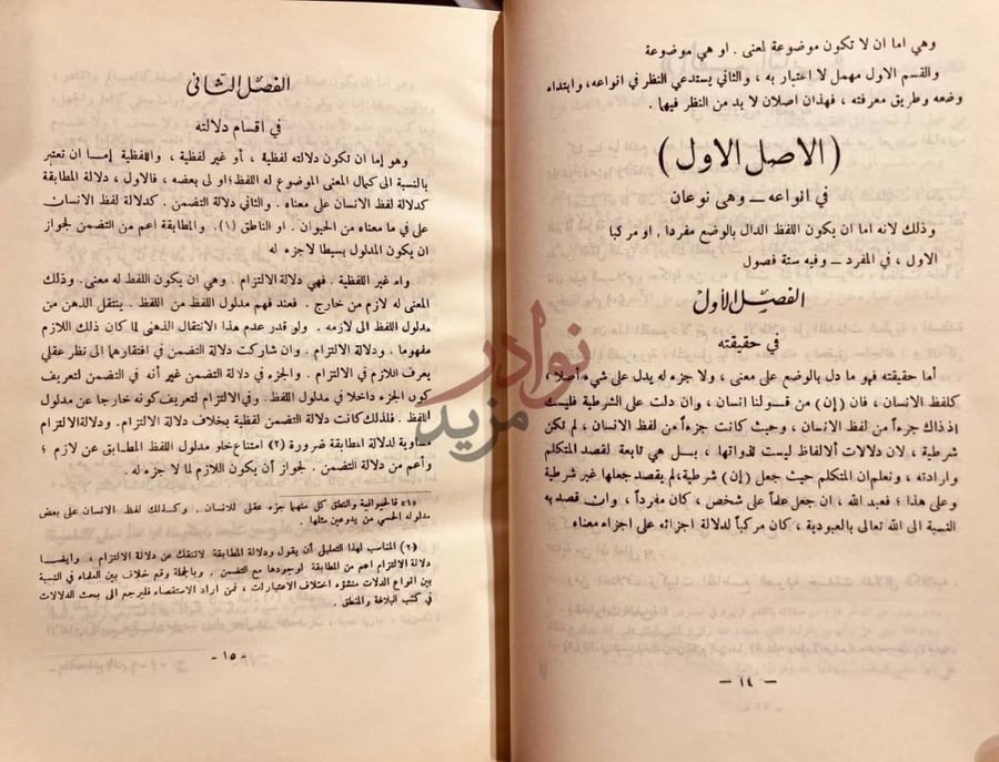 صفحة داخلية كتاب الاحكام في اصول الاحكام الأصل الاول