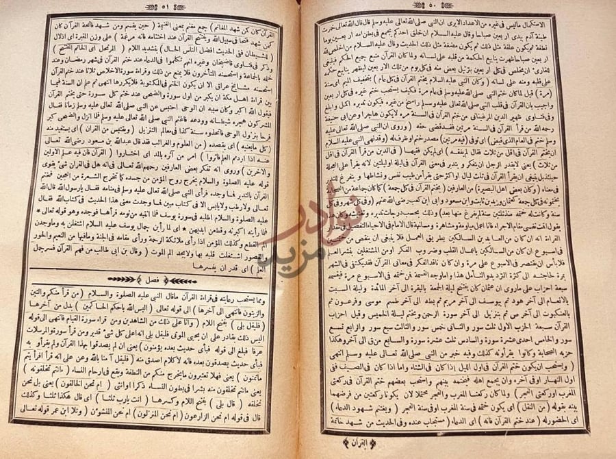 صفحة داخلية كتاب شرح شرعة الاسلام فصل