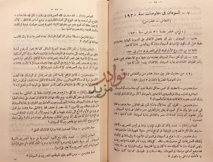 صفحة داخلية كتاب السودان من السودان