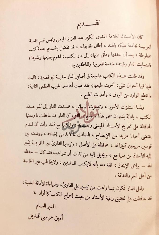 مقدمة كتاب ديوان سحيم عبد بني الحسحاس تقديم