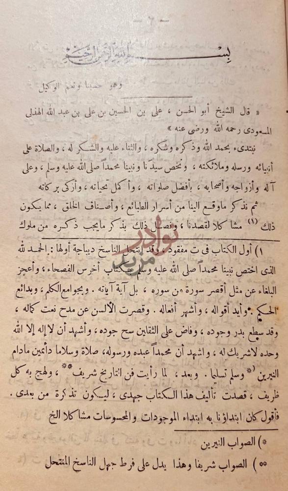 تمهيد كتاب اخبار الزمان بسم الله الرحمن