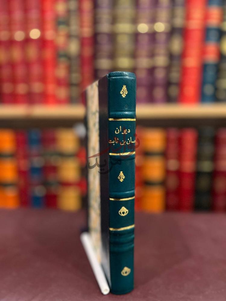 تجليد كتاب ديوان حسان بن ثابت الانصاري الخزرجي
