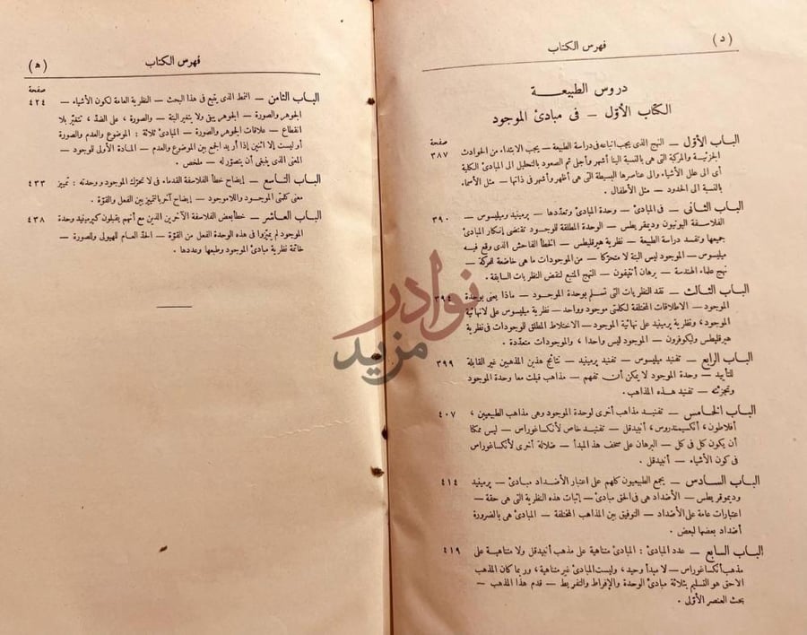فهرس كتاب علم الطبيعة دروس الطبيعة