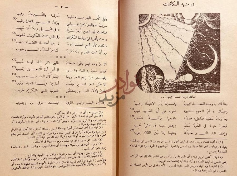صفحة داخلية كتاب ديوان الرصافي مجلد واحد
