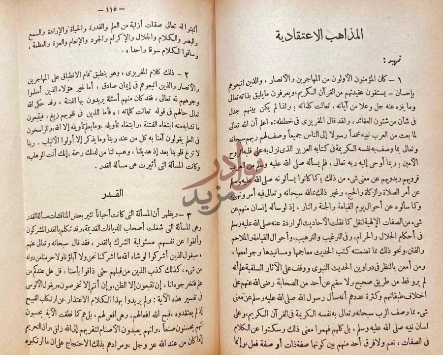 صفحة داخلية كتاب تاريخ المذاهب الاسلامية المذاهب الاعتقادية
