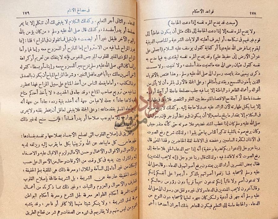 صفحة داخلية كتاب قواعد الاحكام في مصالح الانام