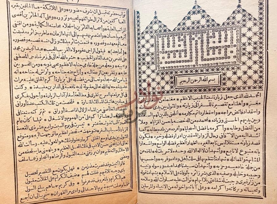 مقدمة كتاب الذخائر القدسية في زيارة خير البرية
