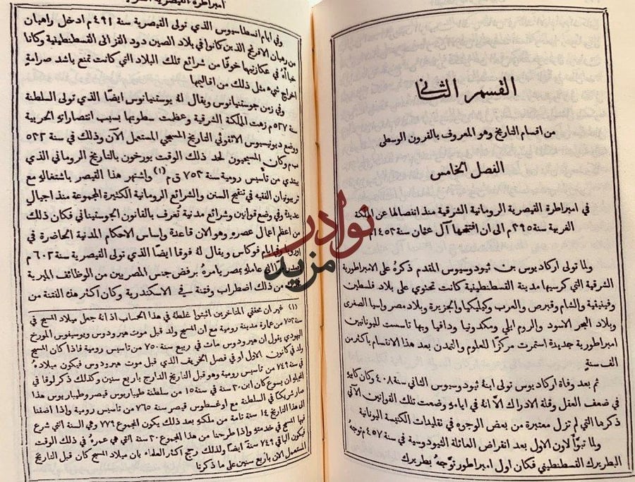 زبدة الصحائف في اصول المعارف وزبدة الصحائف في سياحة المعارف لـ نوفل افندي الطرابلسي