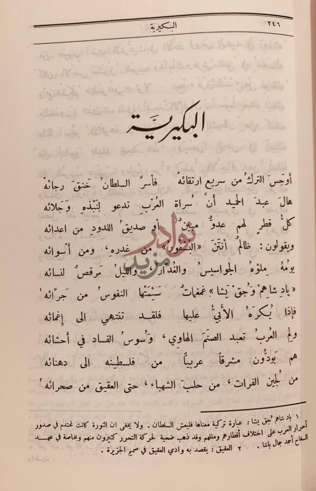 فصل كتاب ملحمة عيد الرياض ملحمة العرب البكيرية
