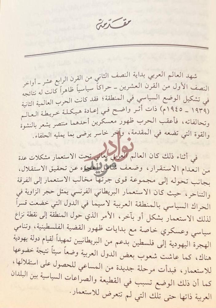 مقدمة كتاب لقاء رضوى واثره على الاوضاع السياسية في العالم