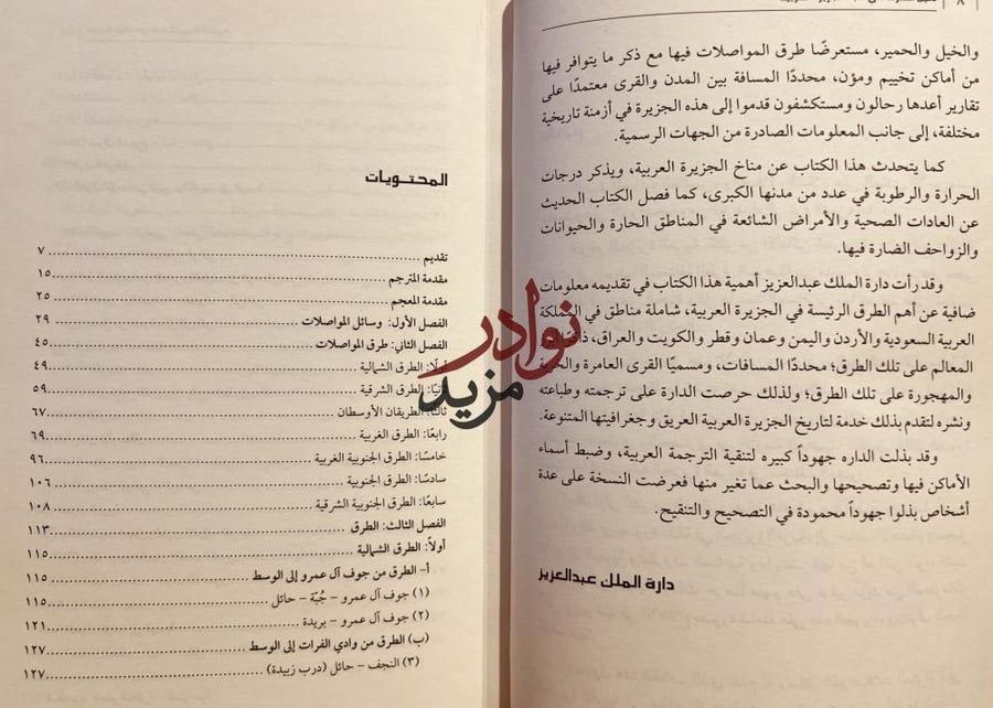 دليل الطرق في شبه الجزيرة العربية 2/1 عبدالله نصيف