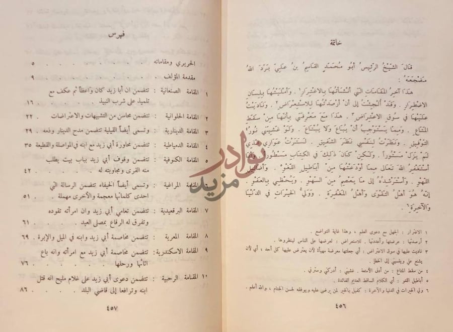 فهرس كتاب مقامات الحريري فهرس