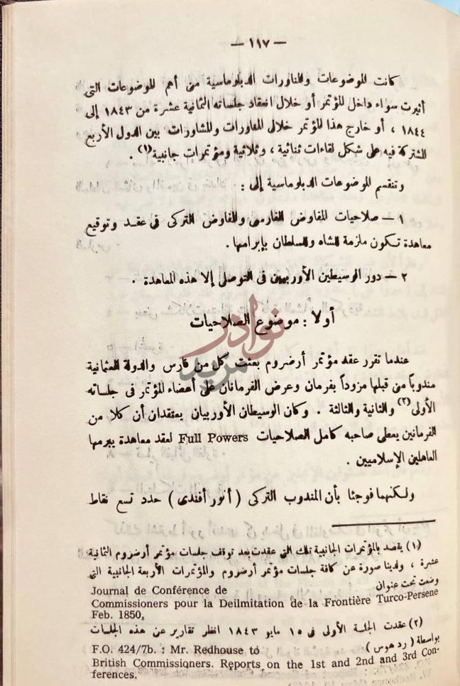 صفحة داخلية كتاب العلاقات العراقية الايرانية أولا موضوع