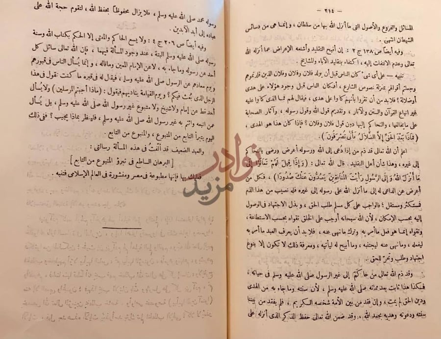 صفحة داخلية كتاب تمييز المحظوظين عن المحرومين