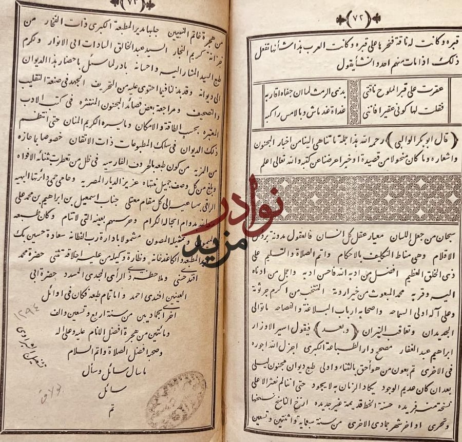 ديوان مجنون ليلى العامرية قيس بن الملوح /ابي بكر الوالبي