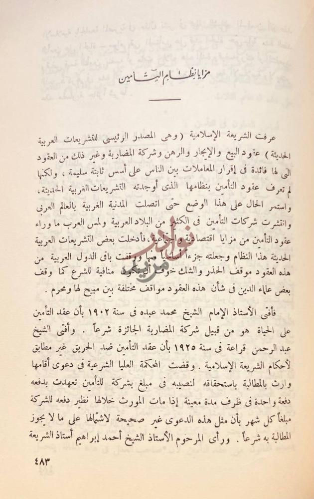 صفحة داخلية كتاب اسبوع الفقه الاسلامي ومهرجان الامام ابن