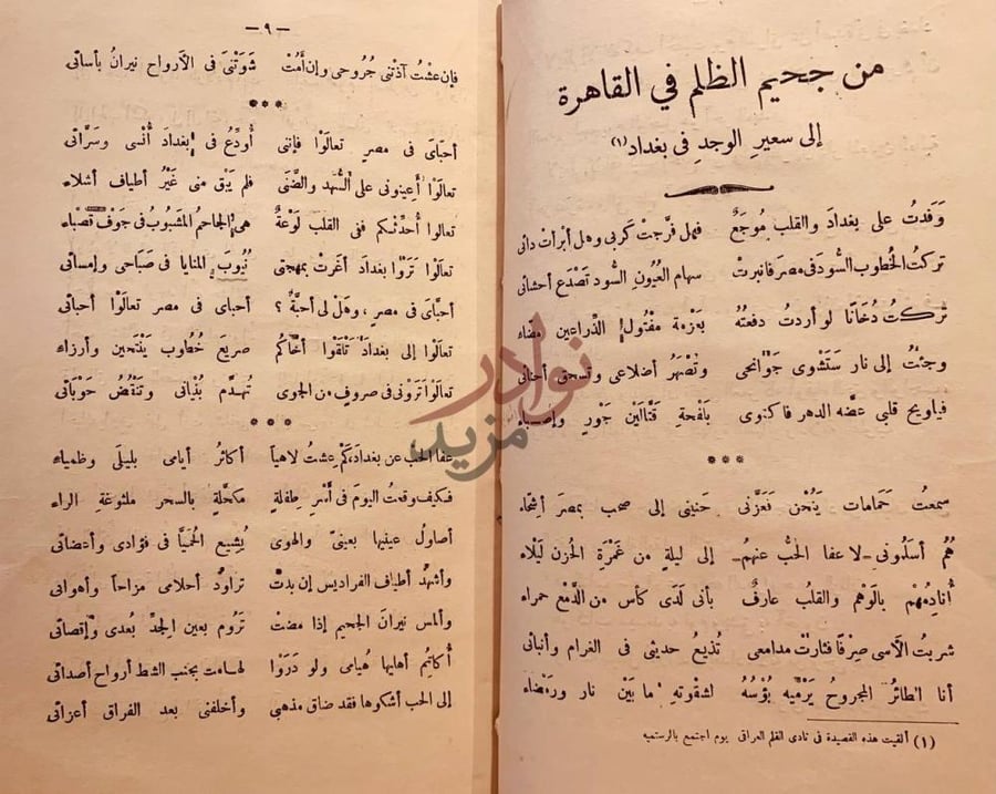 صفحة داخلية كتاب وحي بغداد صور وجدانية وادبية واجتماعية