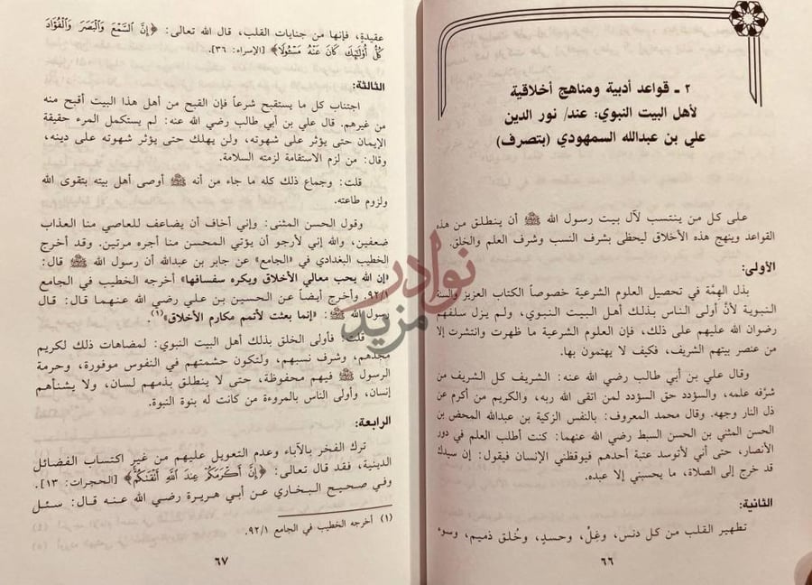 صفحة داخلية كتاب الاستشراف كحج على تاريخ ابناء محمد الحارث