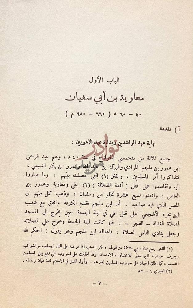 صفحة داخلية كتاب تاريخ الامة العربية عصر الاتساق