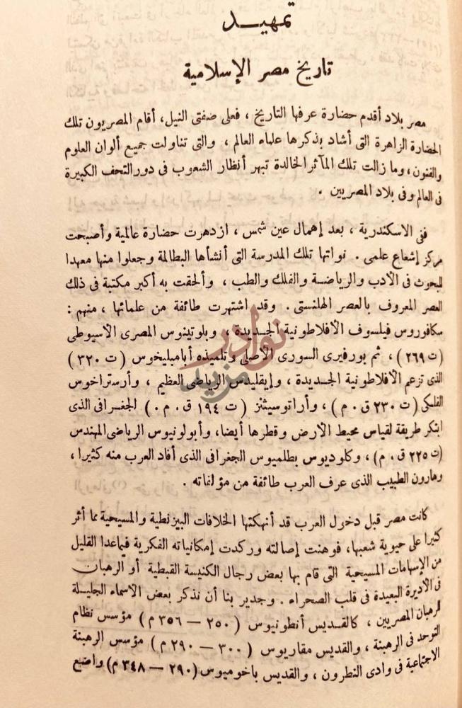 تمهيد كتاب تراث القاهرة العلمي والفني في العصر الاسلامي