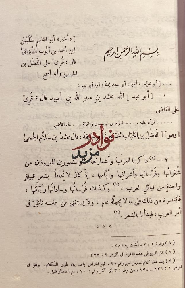 طبقات فحول الشعراء 2/1 الجمحي