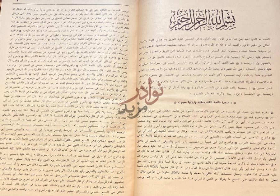 صفحة داخلية كتاب الدر المنثور في التفسير بالماثور