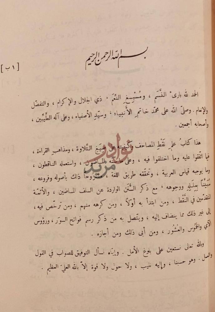 مقدمة كتاب الجامع لما يحتاج اليه من رسم المصحف