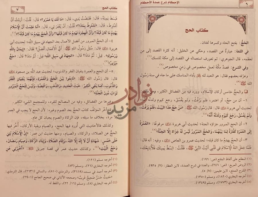 فصل كتاب الاحكام شرح عمدة الاحكام كتاب الحج