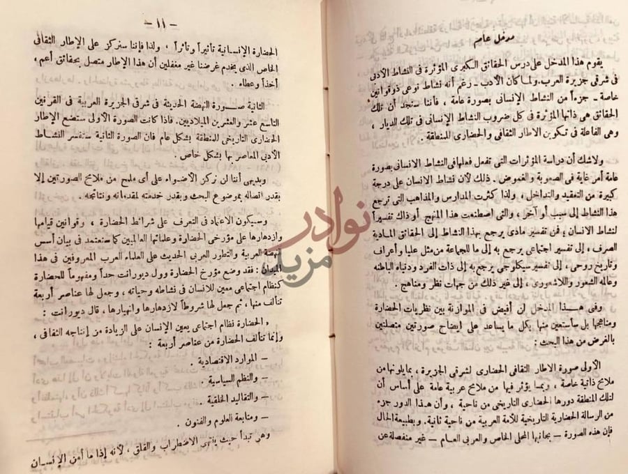 تمهيد كتاب ادب النثر المعاصر في شرقي الجزيرة العربية